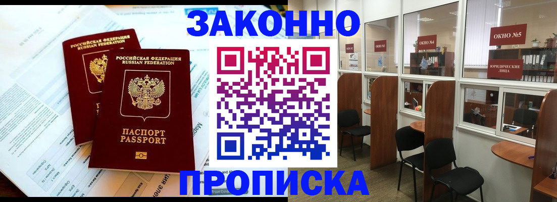 прописка от собственника в Киреевске