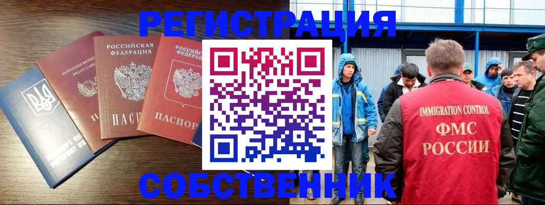 временная регистрация для всех в Киреевске