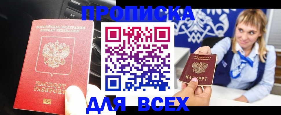прописка штамп в Киреевске