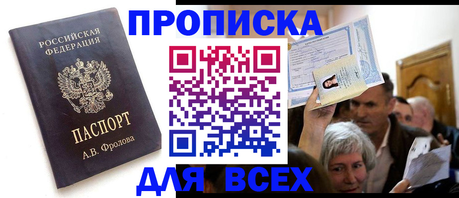 временная регистрация для всех в Киреевске